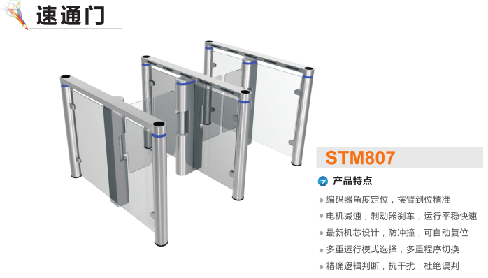 阳泉城区速通门STM807