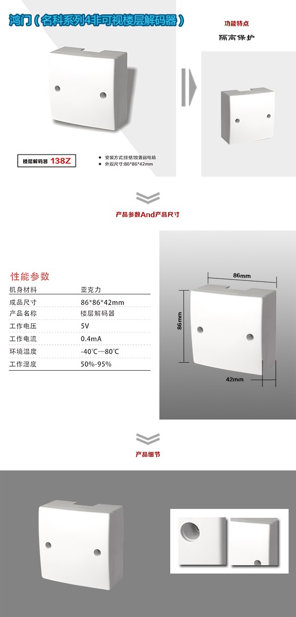 阳泉城区非可视对讲楼层解码器